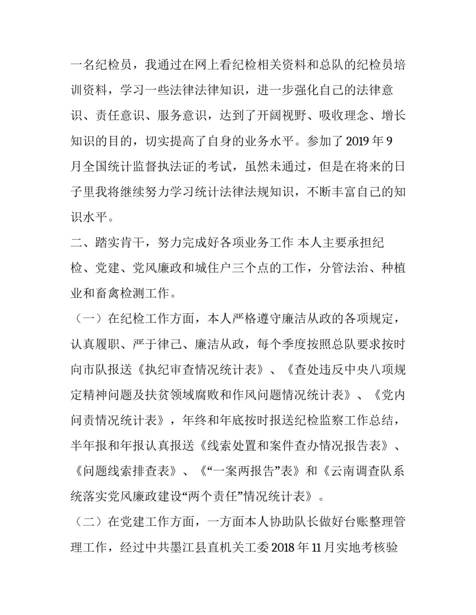 【纪检、党建、党风廉政工作个人工作总结】 党建工作培训_第2页