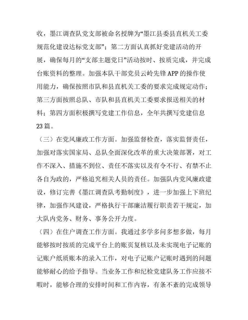 【纪检、党建、党风廉政工作个人工作总结】 党建工作培训_第3页