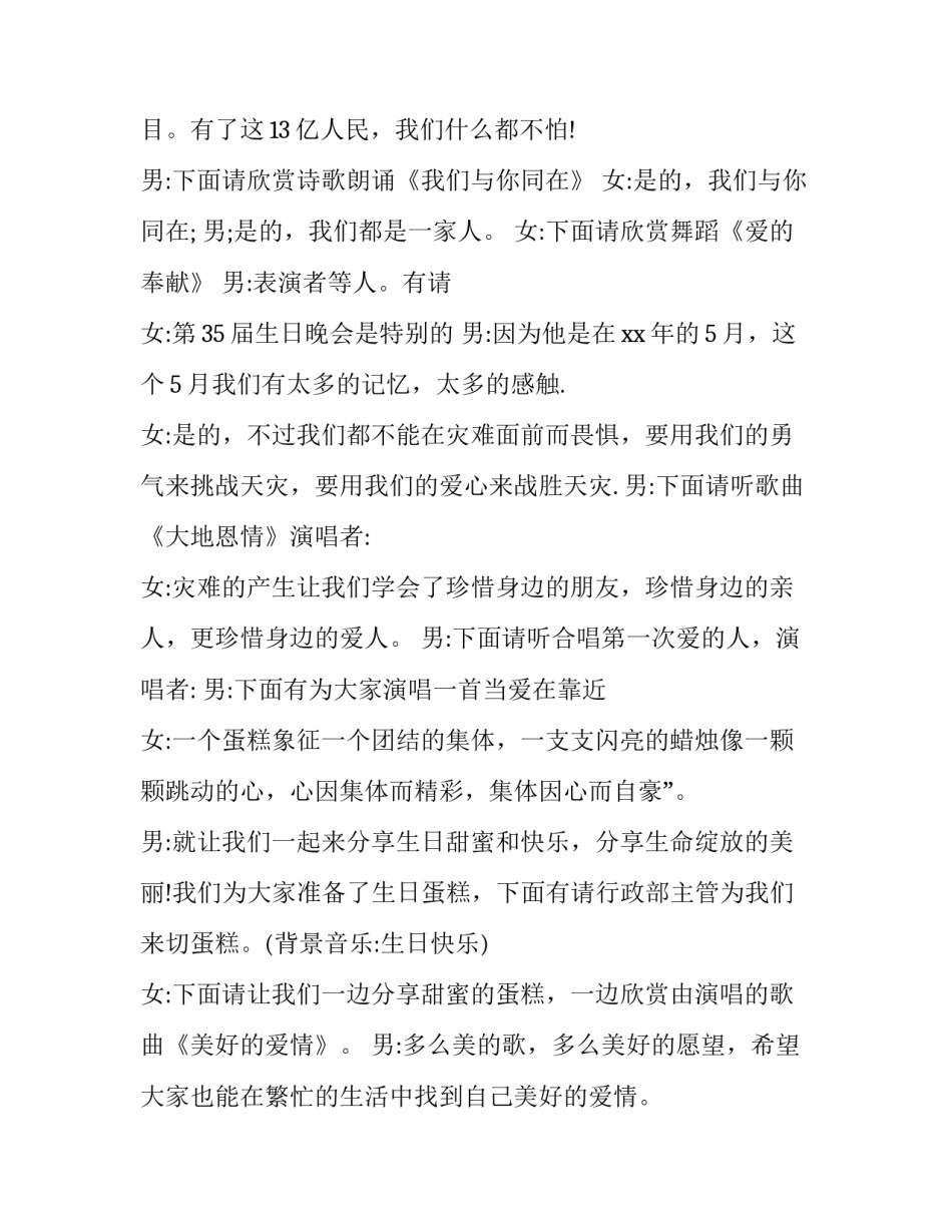 公司生日会主持词开场白范文怎么写 生日会的主持词开场白(4篇)_第2页