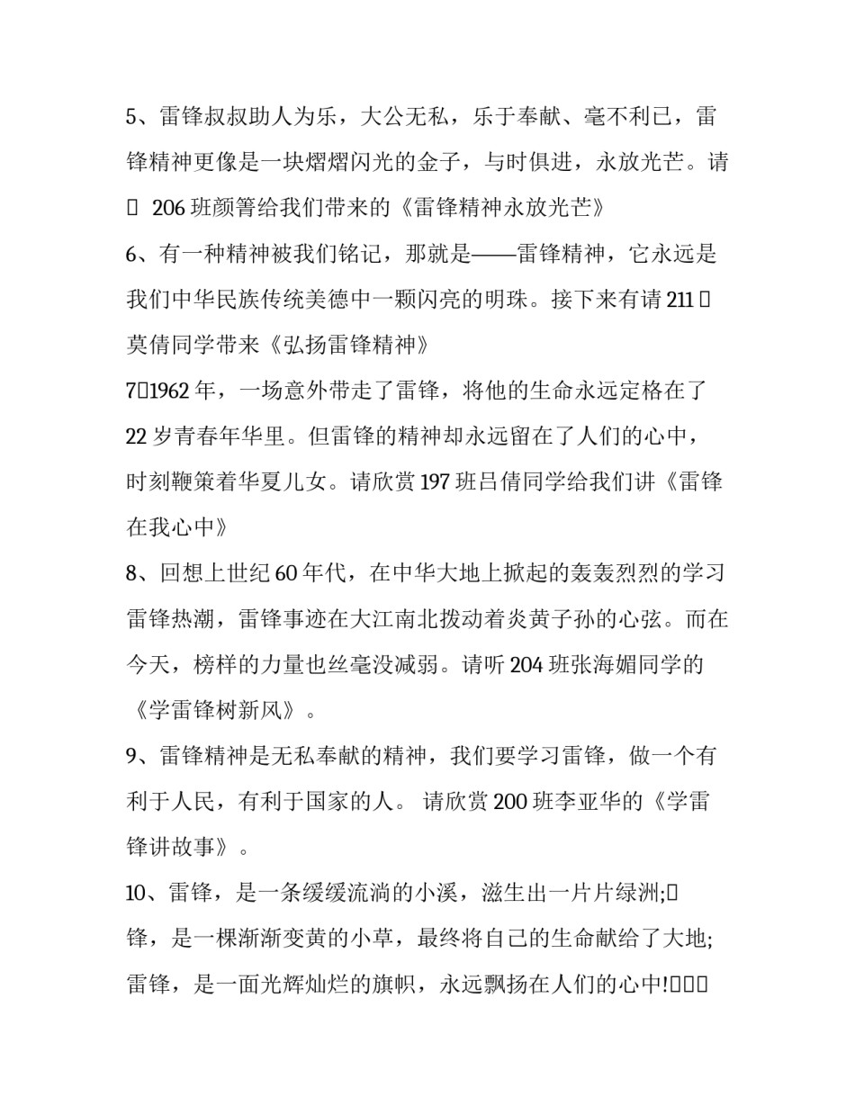 最新小学生讲故事比赛主持词(节选 学校故事会主持词(17篇)_第3页