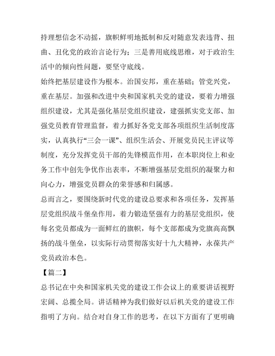 【中央和国家机关党的建设工作会议有感5篇汇编】 国家机关党的建设_第2页