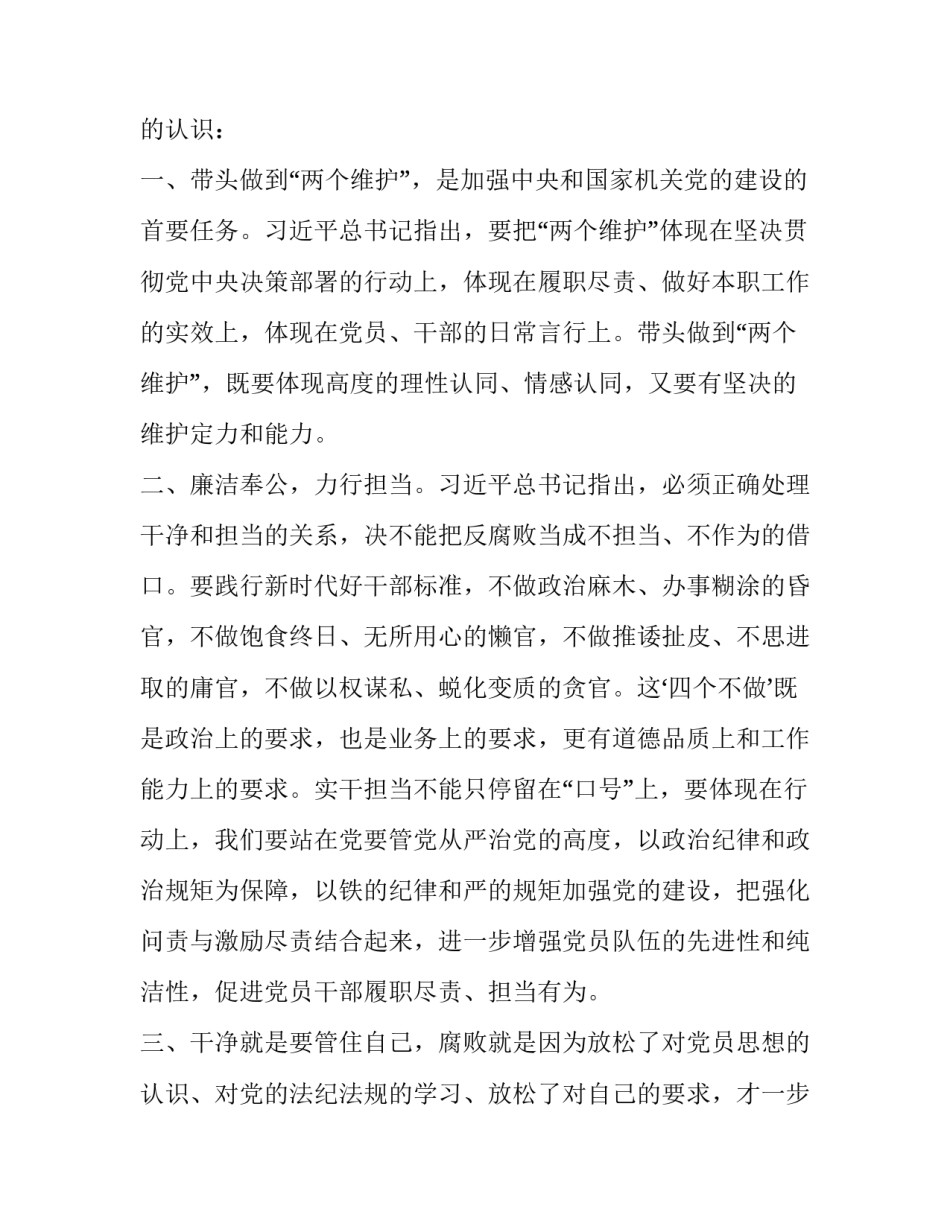 【中央和国家机关党的建设工作会议有感5篇汇编】 国家机关党的建设_第3页