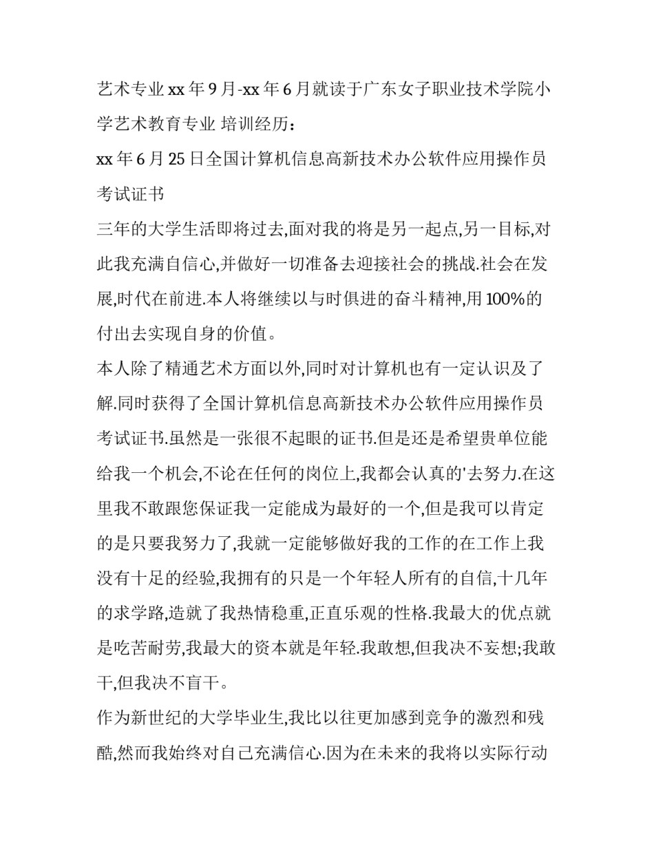 个人简历自我信简短 个人简历自我简绍(9篇)_第2页