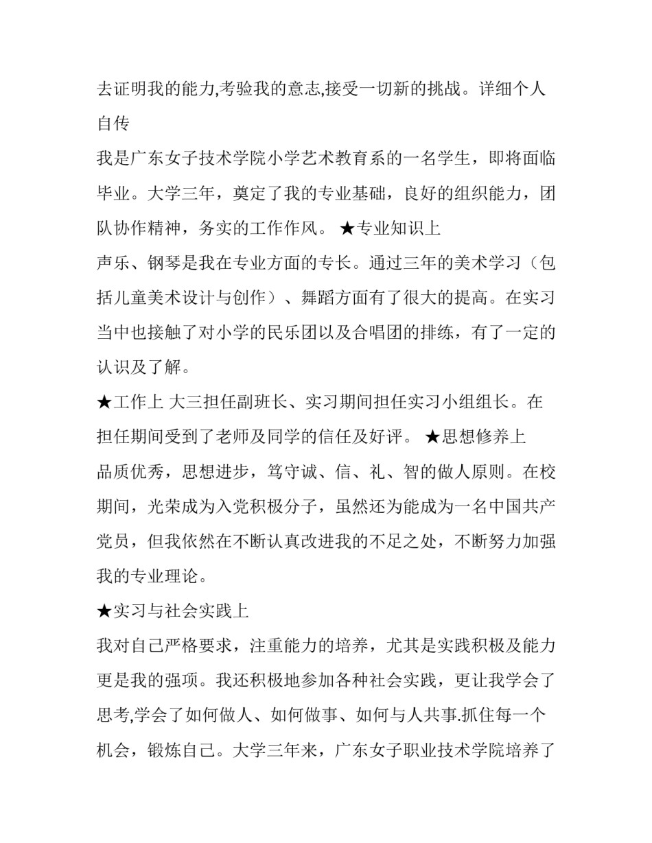 个人简历自我信简短 个人简历自我简绍(9篇)_第3页