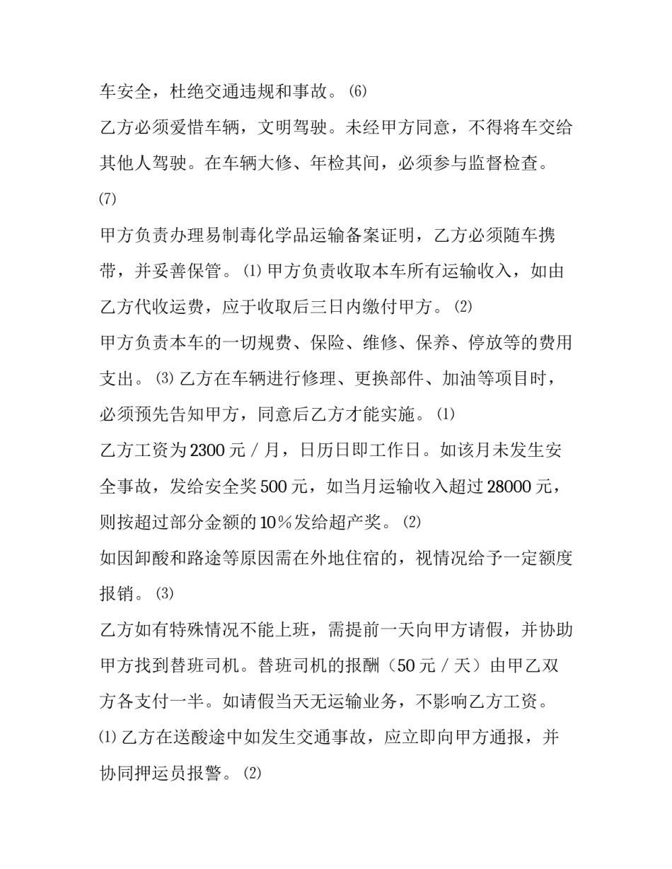 司机个人简历范文 司机个人简介怎么写 范本(7篇)_第3页