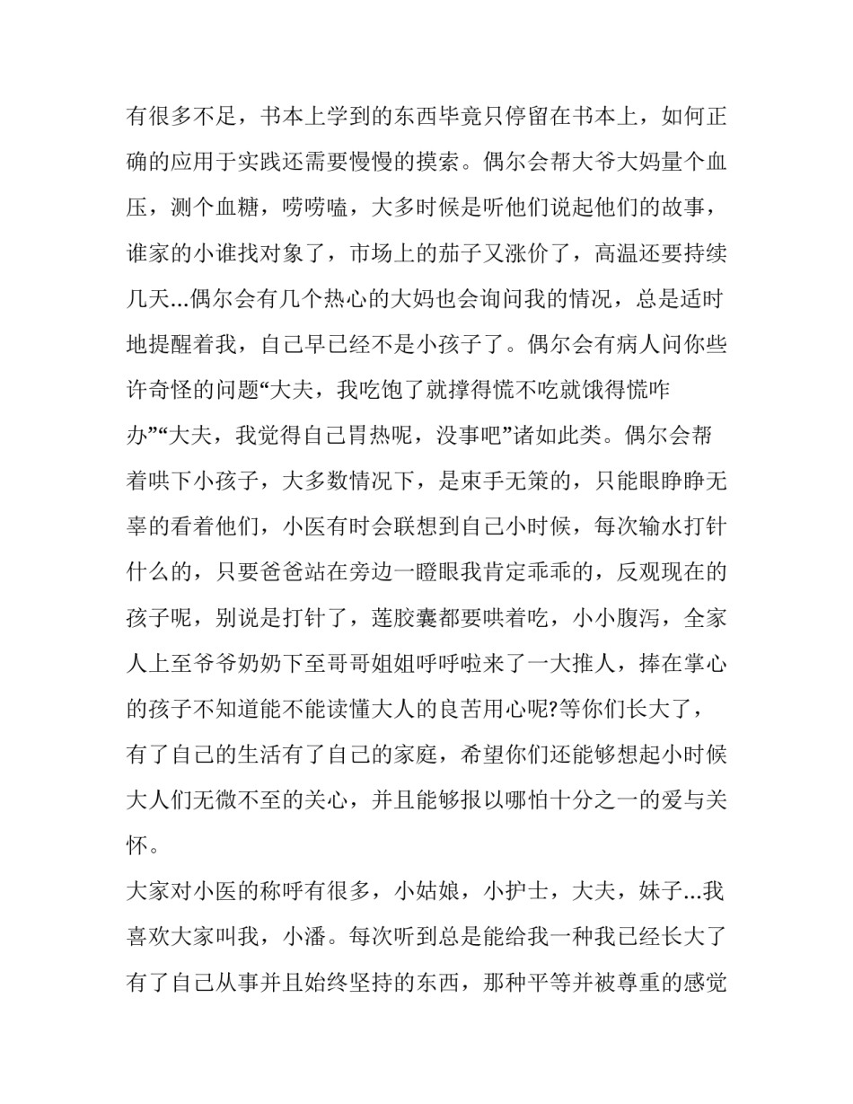 暑假医院见习报告——小医生日记 _第2页