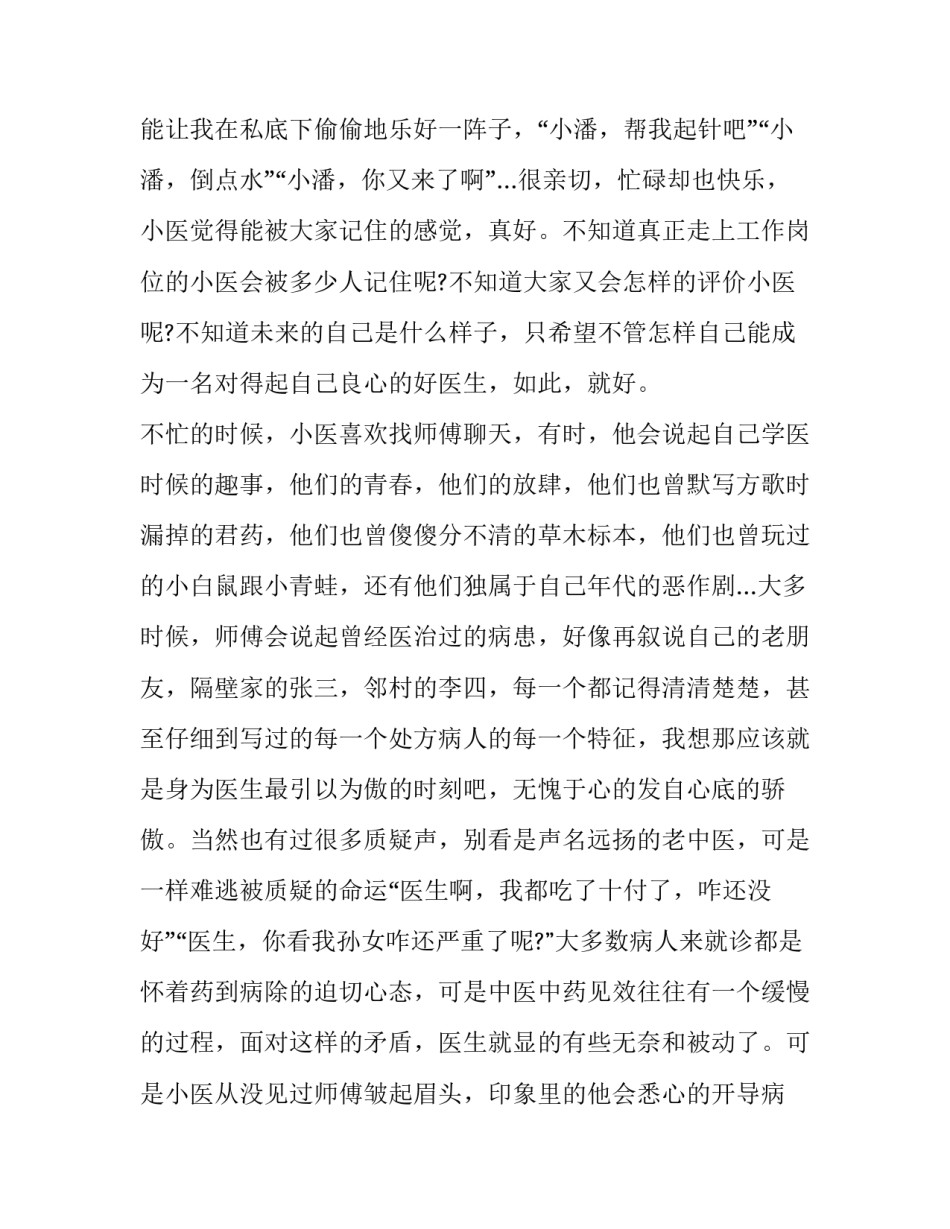 暑假医院见习报告——小医生日记 _第3页