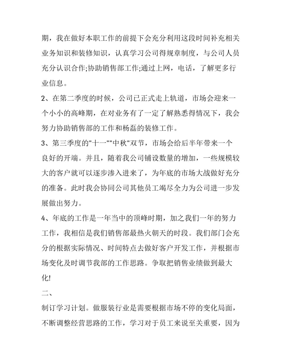 销售人员个人发展计划IDP 销售人员个人发展计划工作目标(十四篇)_第2页