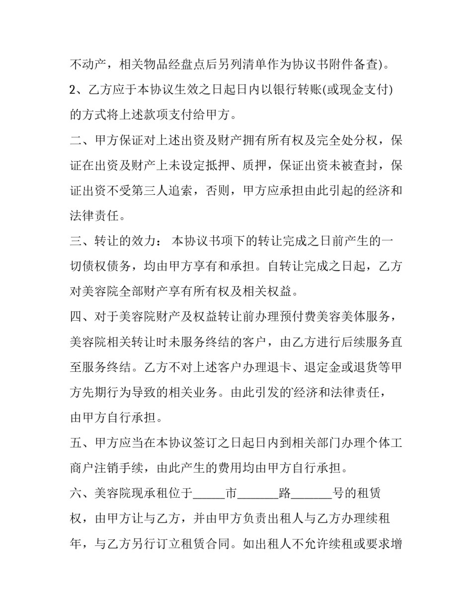 美容院促销活动方案模板 美容院促销活动方案模板图片(3篇)_第2页