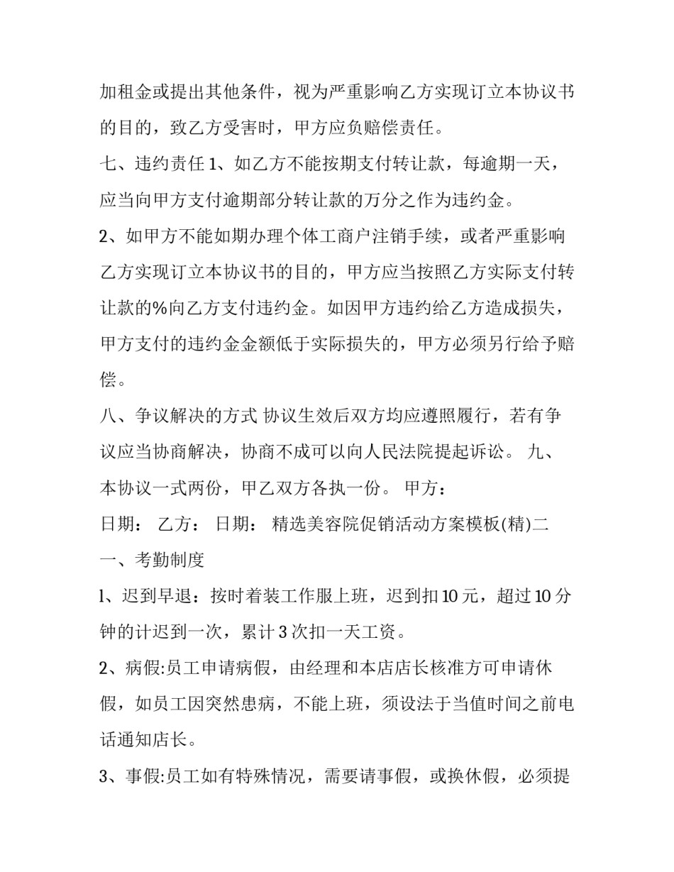 美容院促销活动方案模板 美容院促销活动方案模板图片(3篇)_第3页