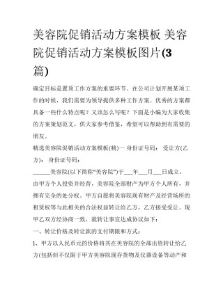 美容院促销活动方案模板 美容院促销活动方案模板图片(3篇)