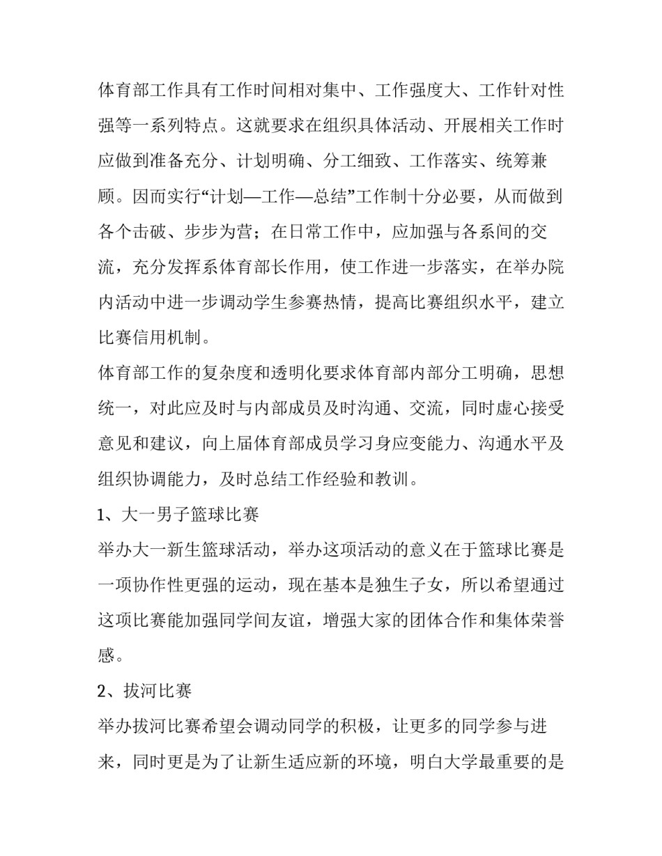 校学生会工作计划300字(十五篇)_第2页