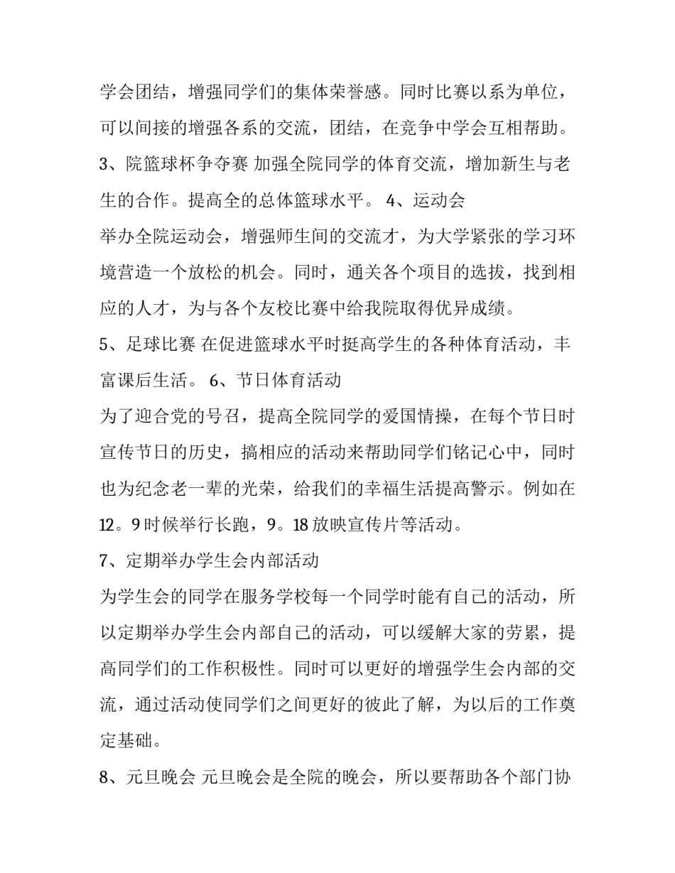 校学生会工作计划300字(十五篇)_第3页