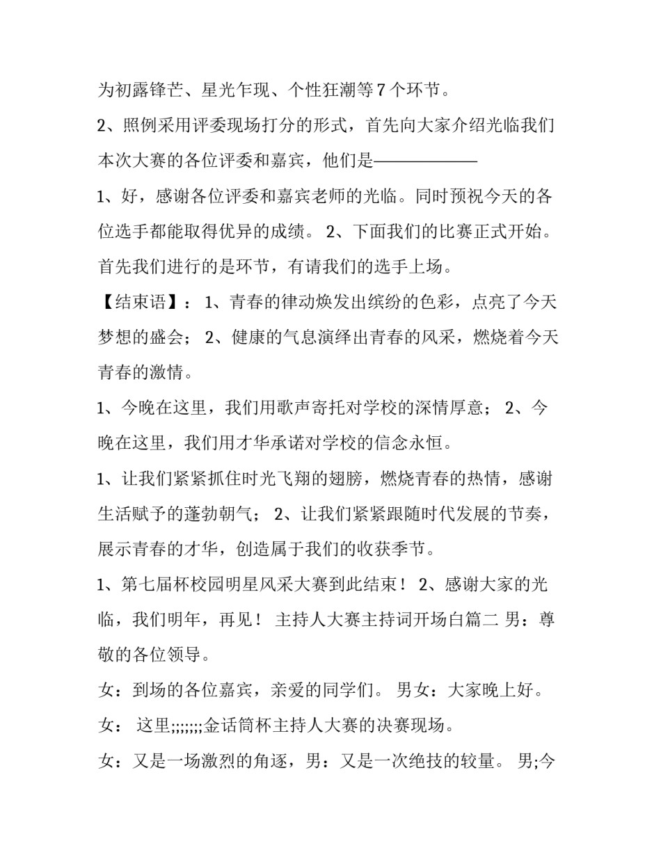 主持人大赛主持词开场白(16篇)_第2页