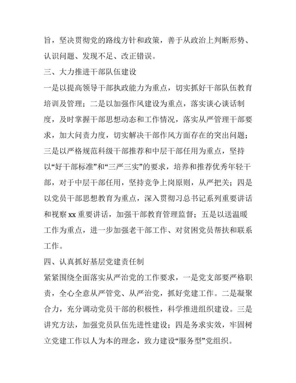 【基层党建工作经验做法6篇汇编】基层党建工作亮点做法_第2页