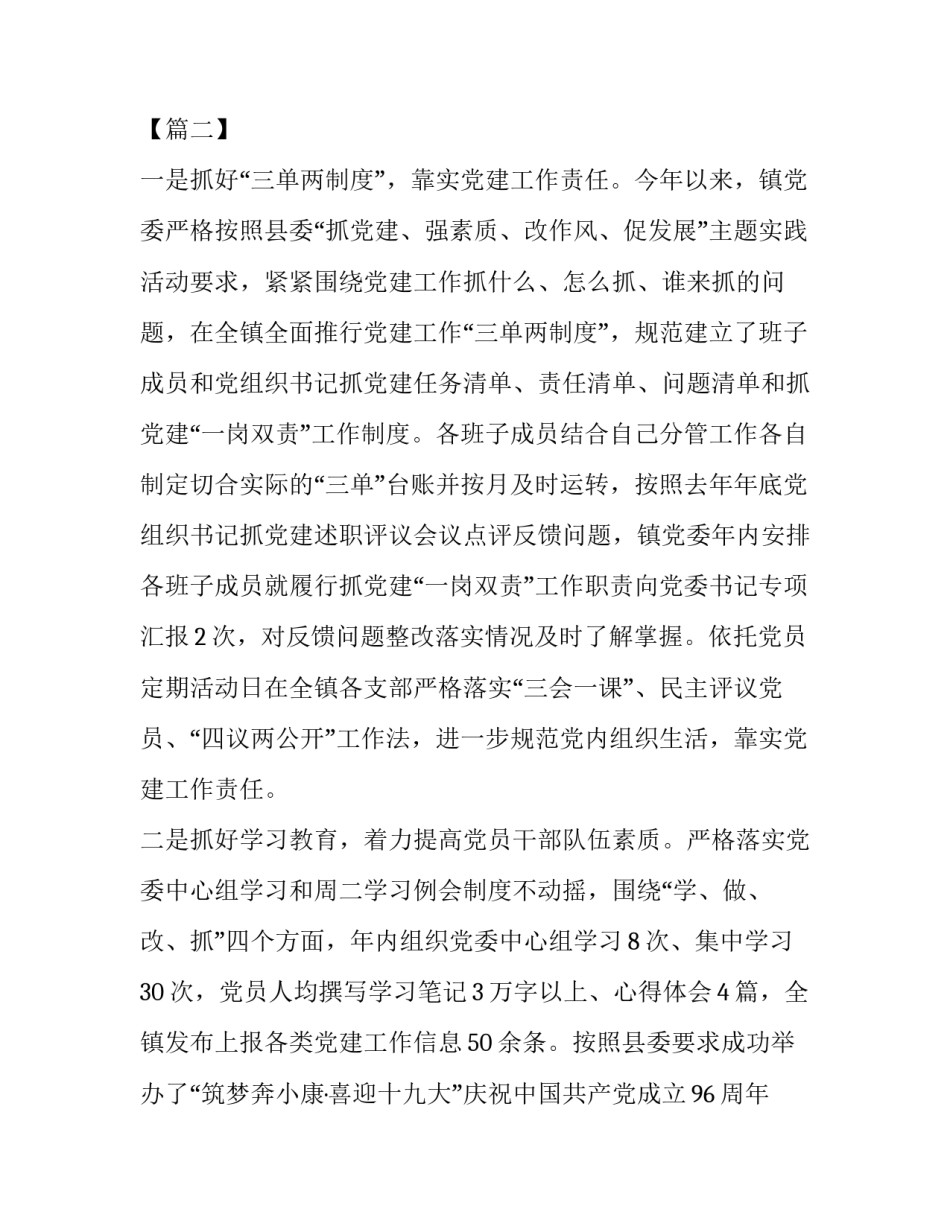 【基层党建工作经验做法6篇汇编】基层党建工作亮点做法_第3页