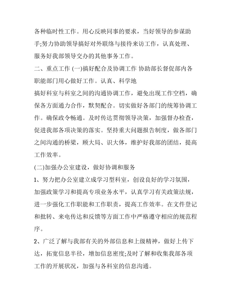 2023年员工转正后工作计划书 转正以后工作计划(十篇)_第2页