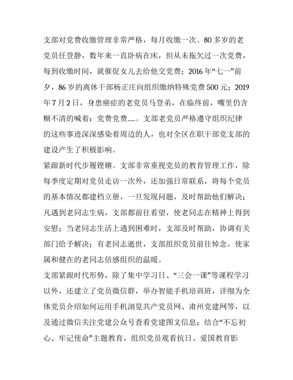 党支部先进典型事迹材料_离退休干部党支部先进事迹材料_第2页
