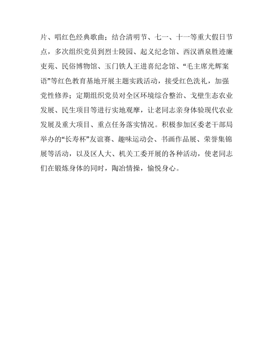 党支部先进典型事迹材料_离退休干部党支部先进事迹材料_第3页
