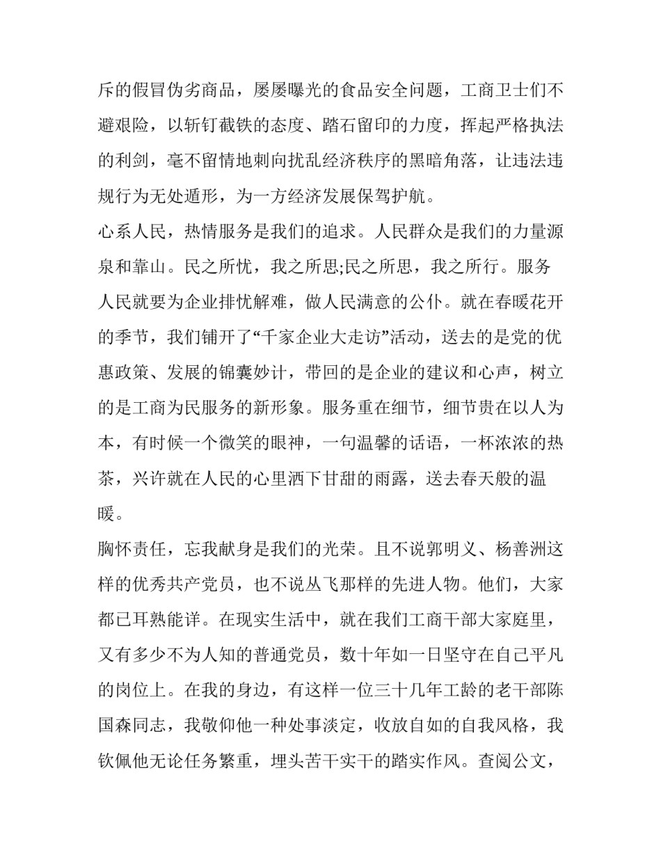 我为班级做贡献演讲稿 我为班级做贡献演讲稿100字(八篇)_第3页
