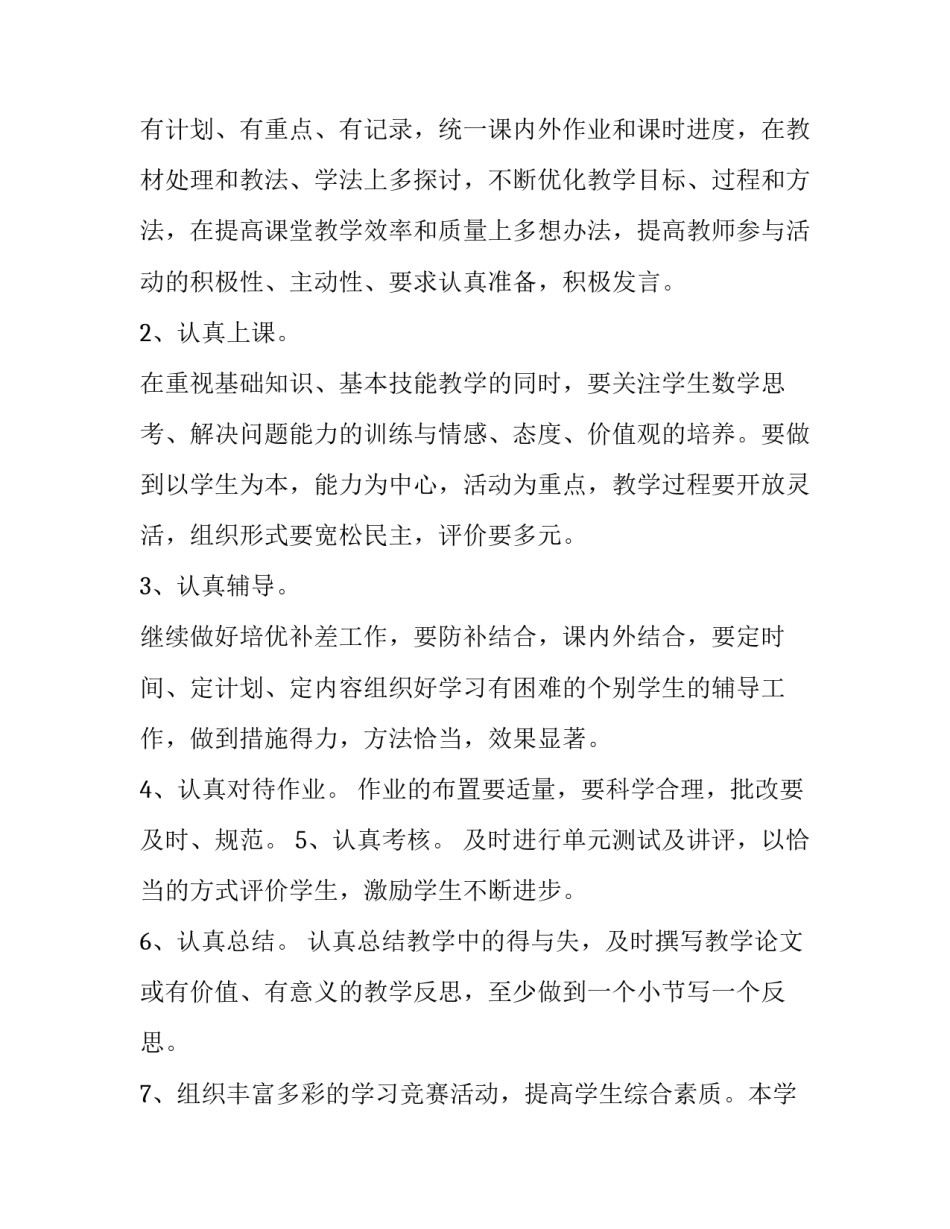 小学数学上册教研工作总结 小学数学教研组教学计划(四篇)_第3页