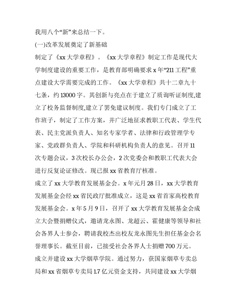 2023年大学校长的讲话 大学2023年开学典礼讲话(16篇)_第3页