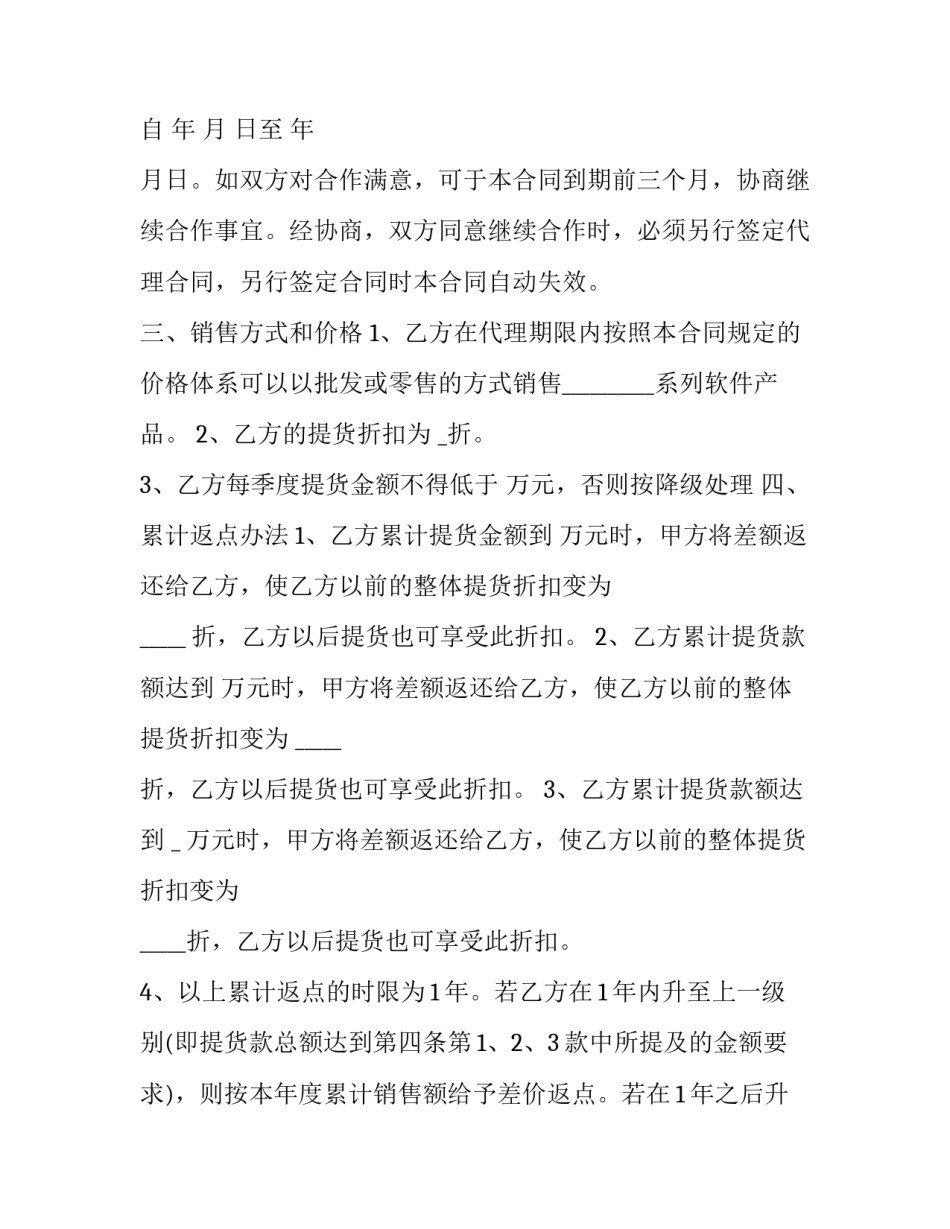 最新产品代理合作协议书(三篇)_第2页