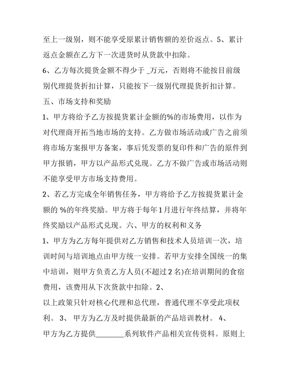 最新产品代理合作协议书(三篇)_第3页