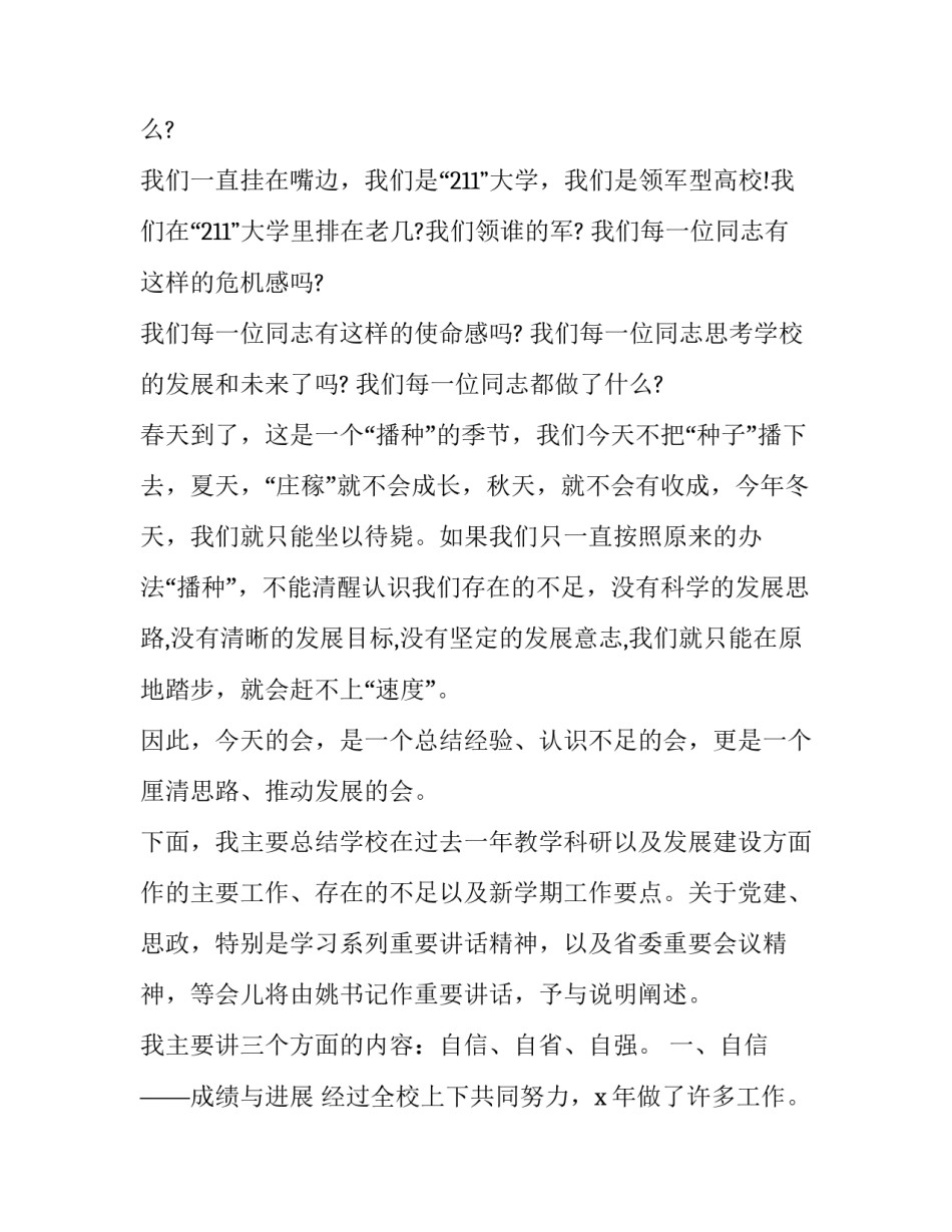 2023年大学校长开学讲话 2023年大学校长新年致辞(十六篇)_第2页