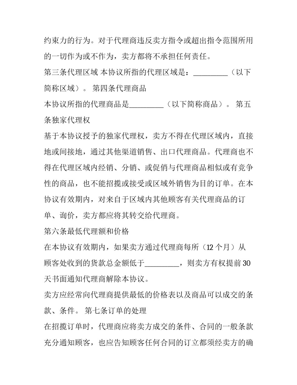 独家代理合同如何写 独家代理销售合同(九篇)_第2页