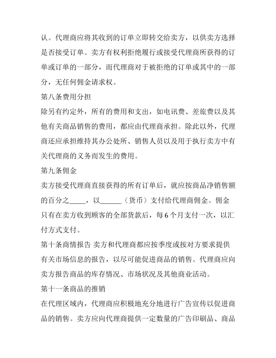 独家代理合同如何写 独家代理销售合同(九篇)_第3页