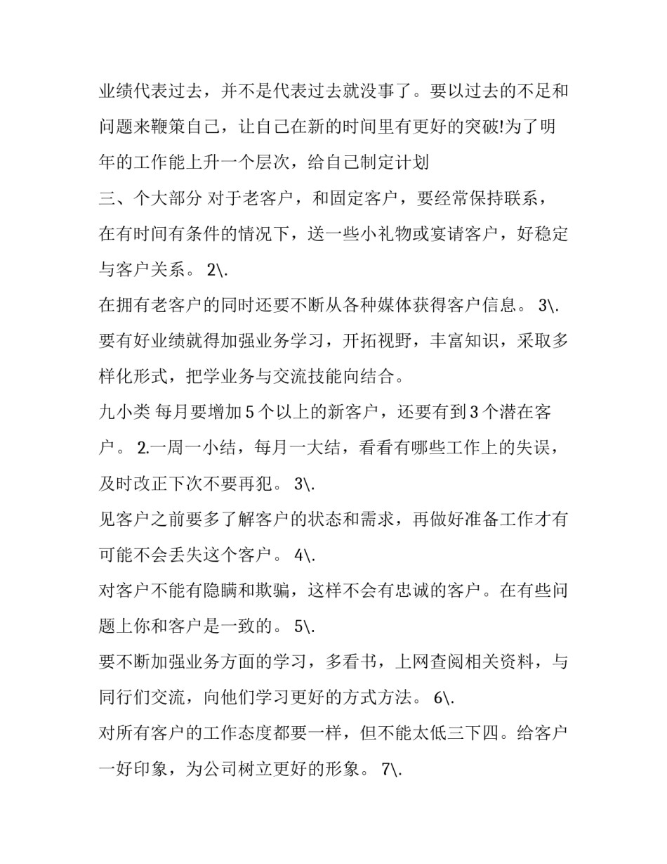 2023年最新汽车销售年度工作计划表 2023汽车销售年度计划(14篇)_第2页