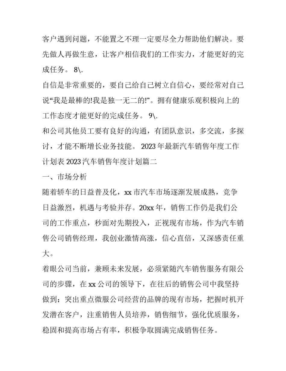 2023年最新汽车销售年度工作计划表 2023汽车销售年度计划(14篇)_第3页