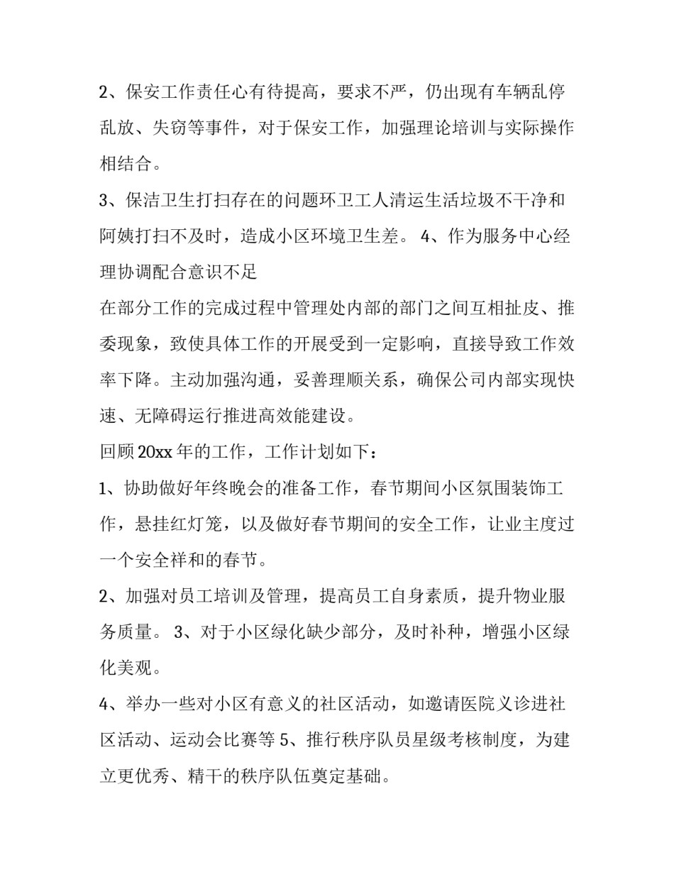 2023年保洁员述职报告 保洁员述职报告怎样写(8篇)_第2页