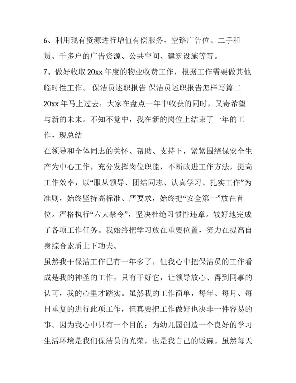 2023年保洁员述职报告 保洁员述职报告怎样写(8篇)_第3页