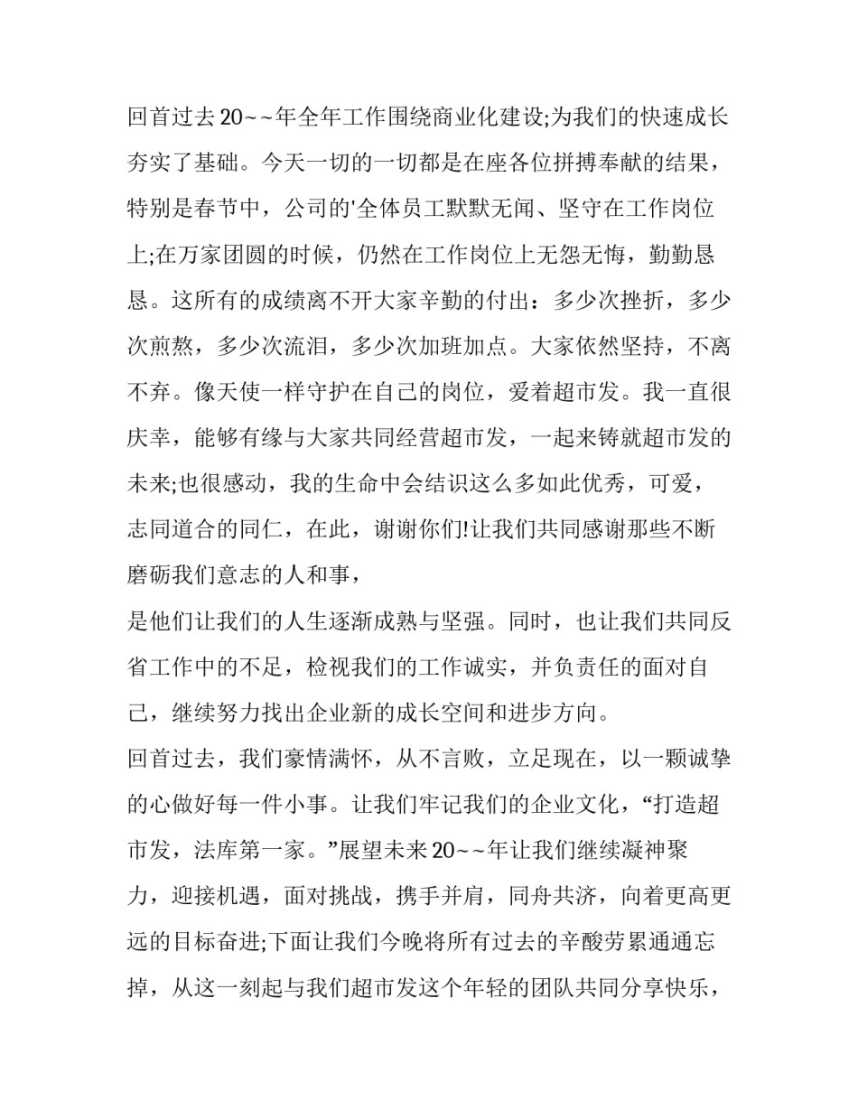 县长新春联谊会讲话材料 县长新春联谊会讲话材料范文(三篇)_第2页