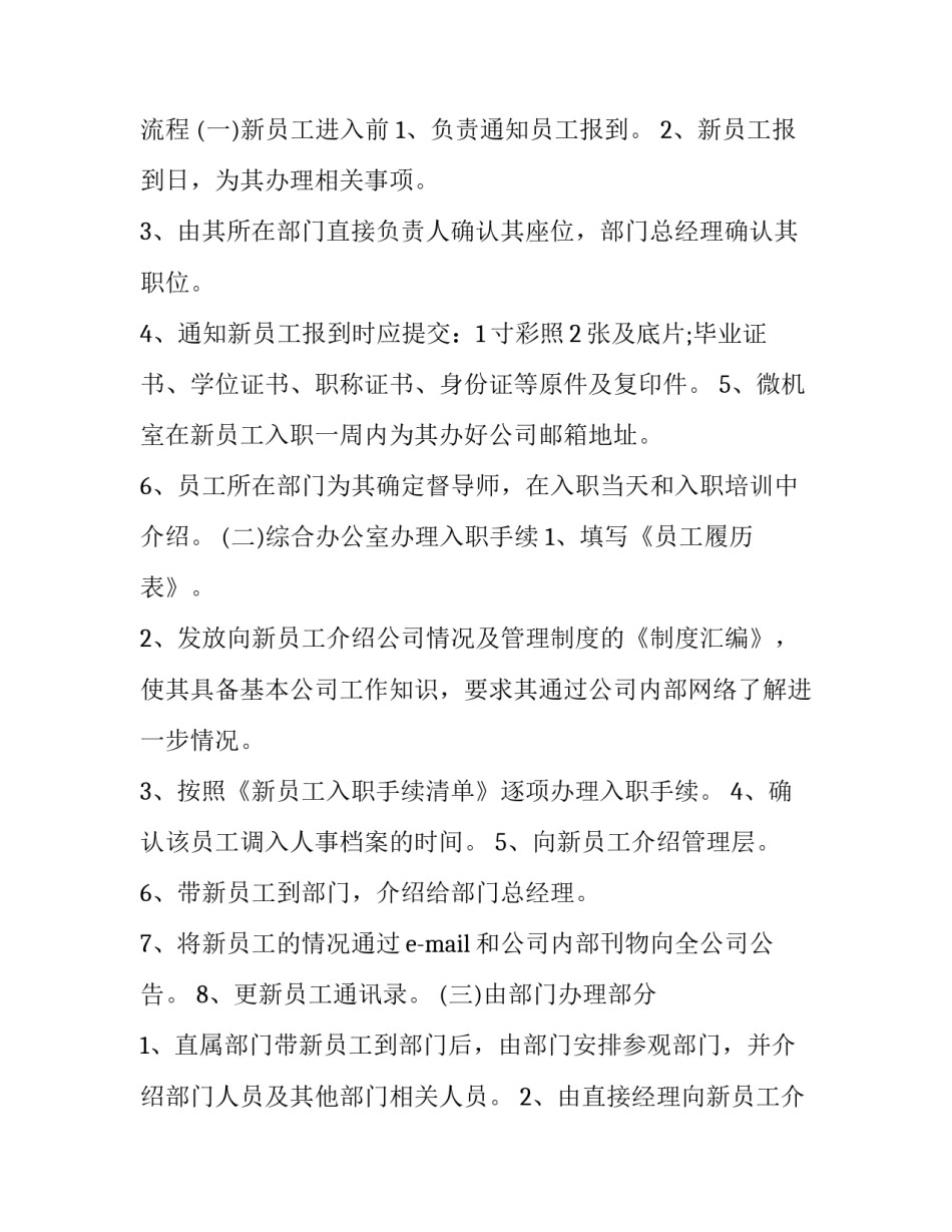 新员工入职个人工作述职报告范文通用 新入职员工的述职报告(3篇)_第2页