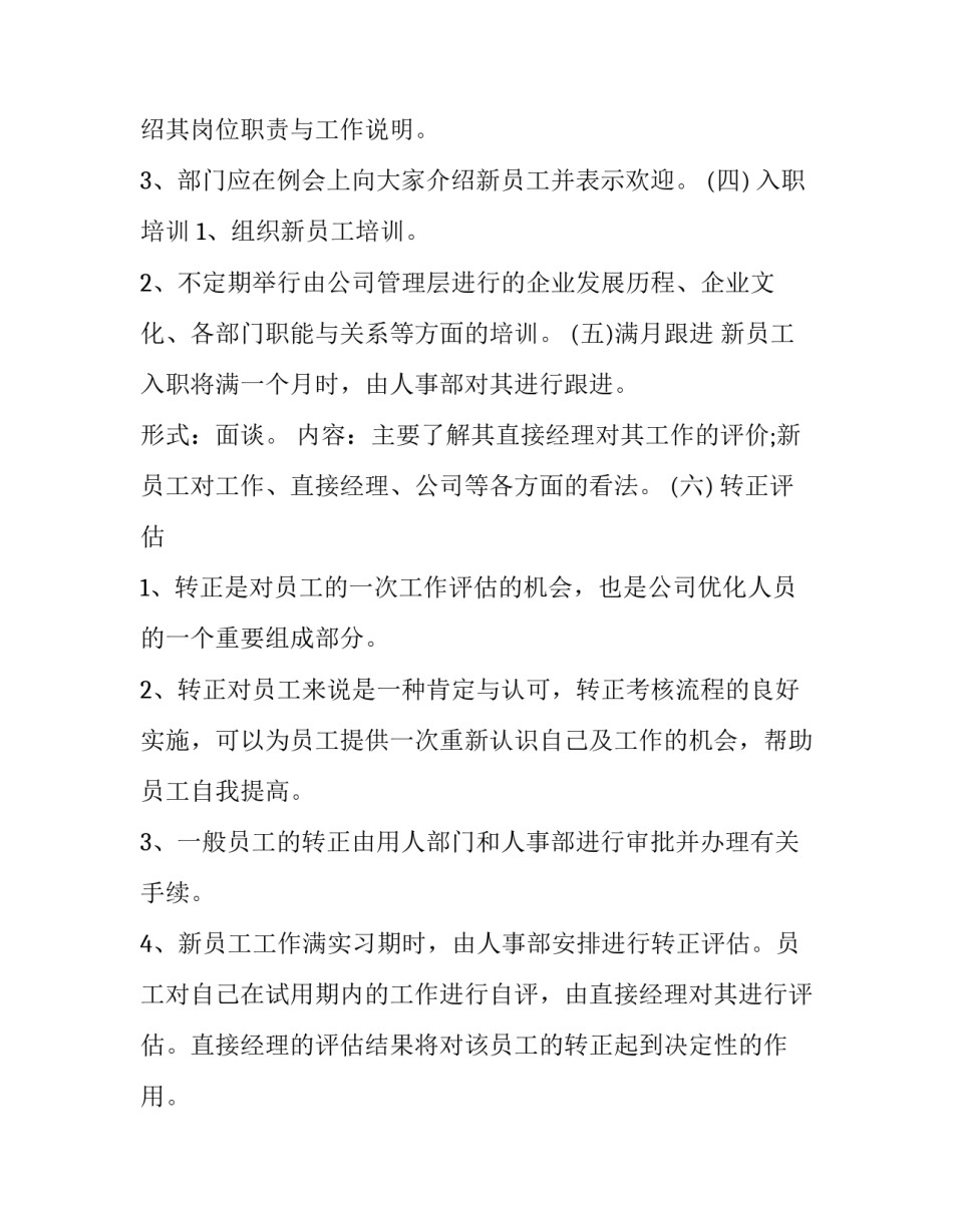 新员工入职个人工作述职报告范文通用 新入职员工的述职报告(3篇)_第3页