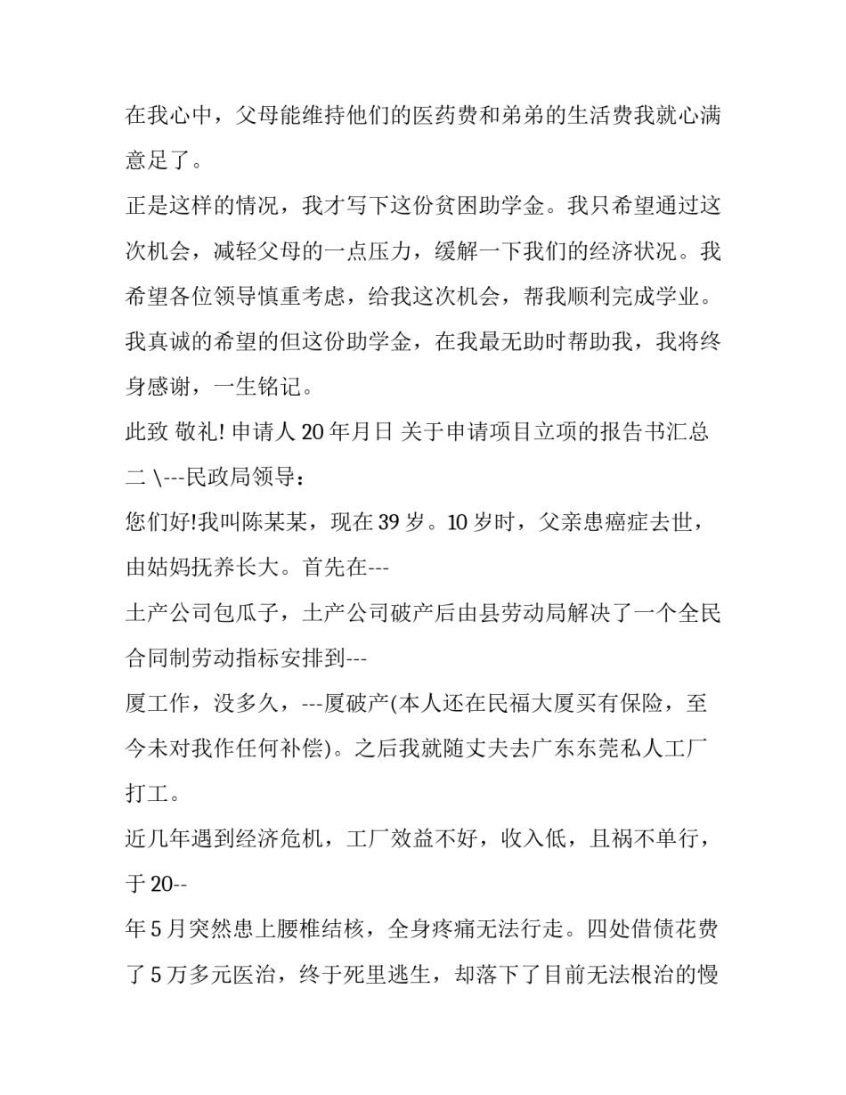 申请项目立项的报告书汇总 申请项目立项的报告书汇总表(4篇)_第3页