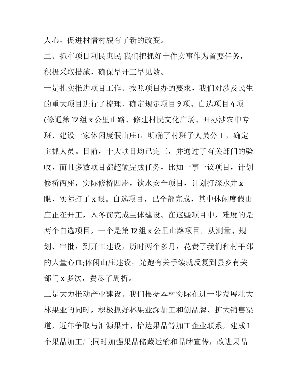 2023年驻村扶贫述职述廉报告 驻村帮扶工作述职(三篇)_第3页