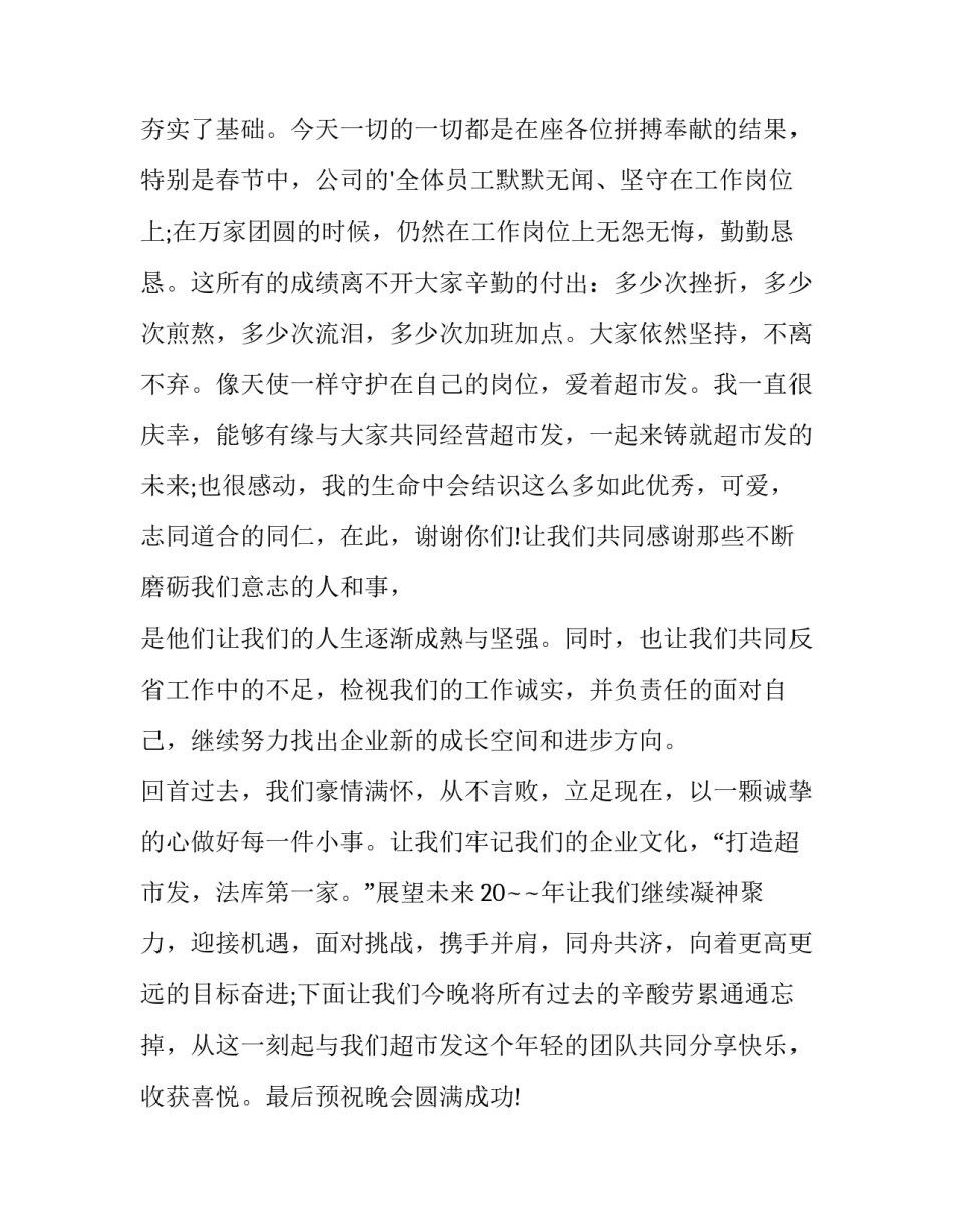 在迎新春联谊会上的讲话 在迎新春联谊会上的讲话稿(三篇)_第2页