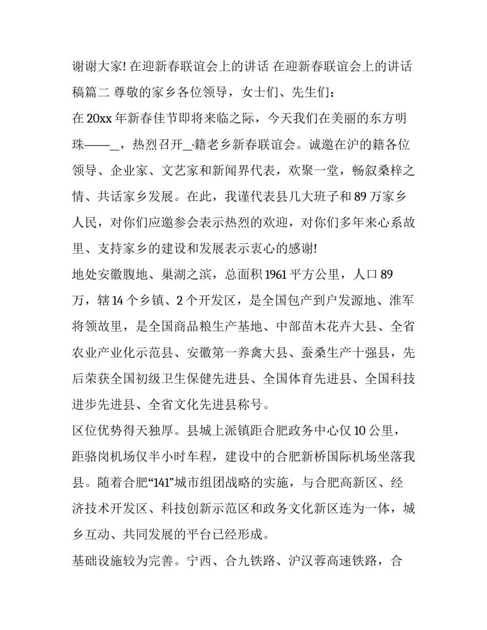 在迎新春联谊会上的讲话 在迎新春联谊会上的讲话稿(三篇)_第3页