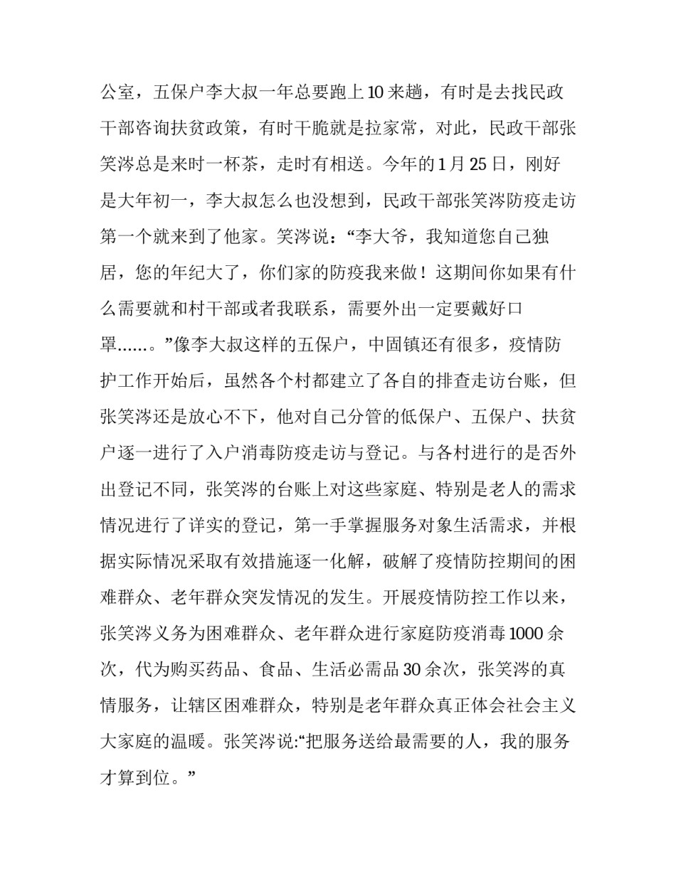[80后、90后党员抗击疫情先进事迹材料] 抗击疫情,党员在行动_第2页