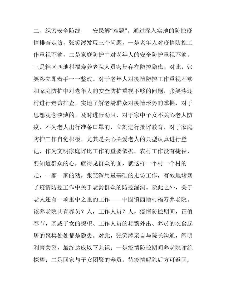 [80后、90后党员抗击疫情先进事迹材料] 抗击疫情,党员在行动_第3页