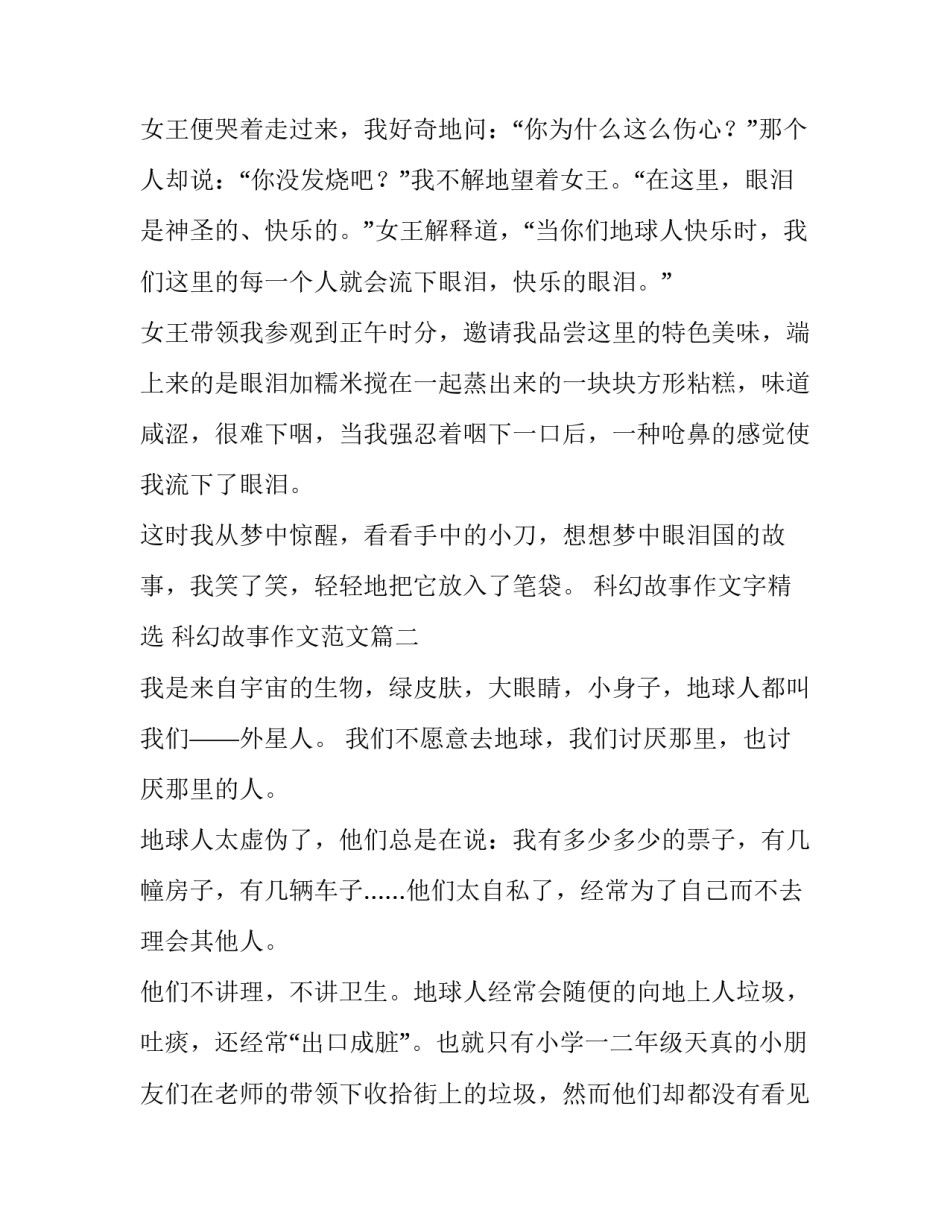 科幻故事作文字精选 科幻故事作文范文(二篇)_第2页