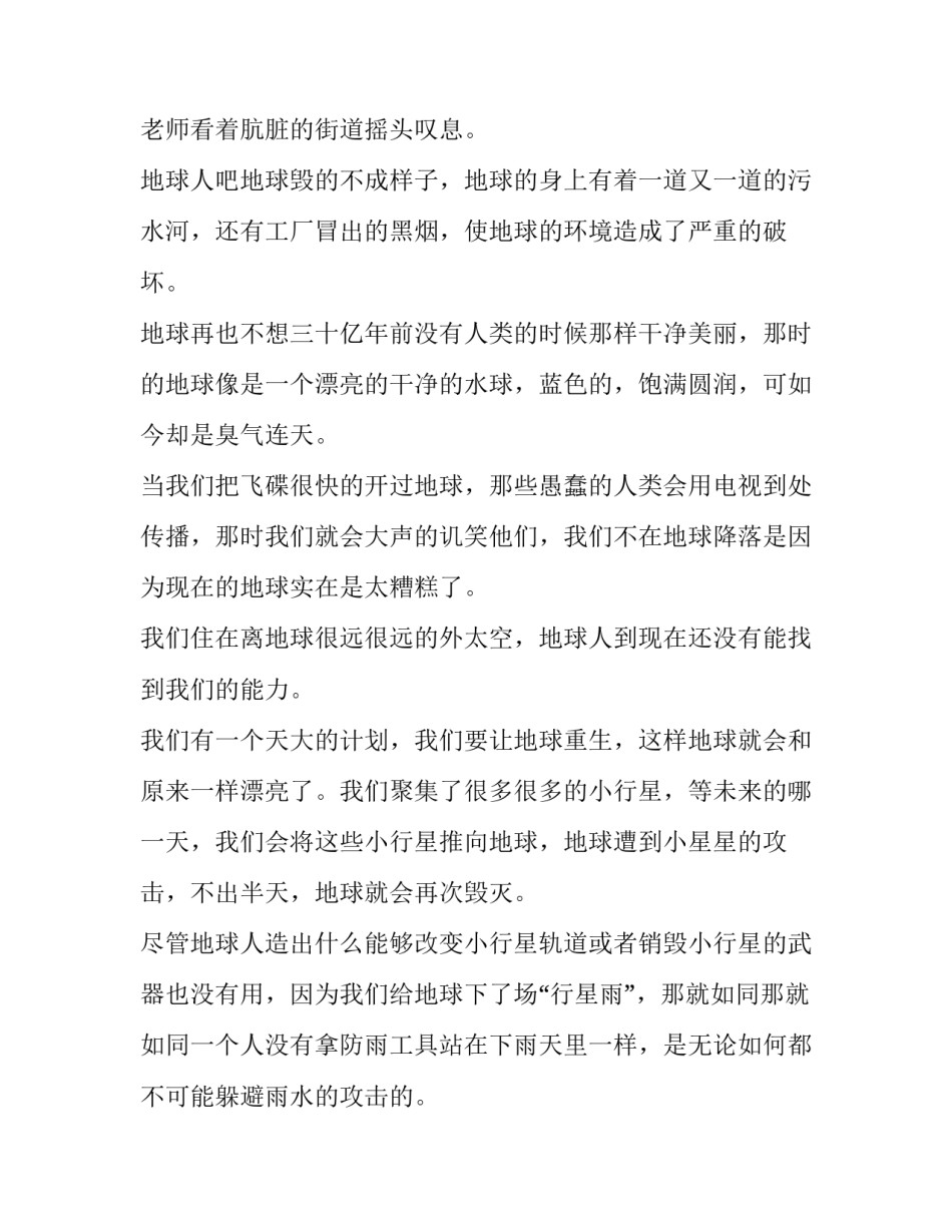 科幻故事作文字精选 科幻故事作文范文(二篇)_第3页