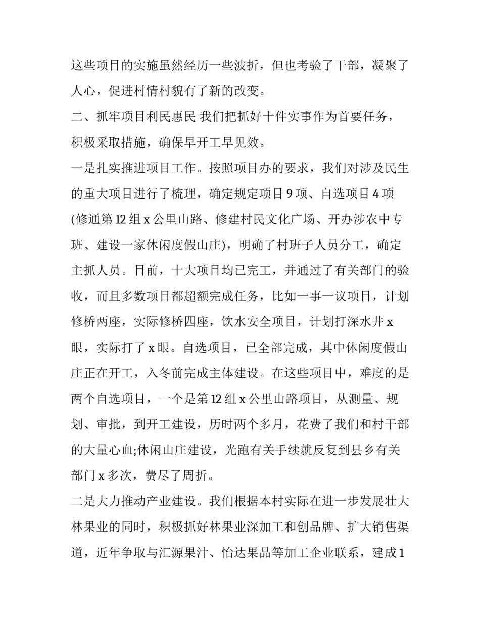 2023年驻村扶贫述职报告 驻村扶贫述职报告(三篇)_第3页