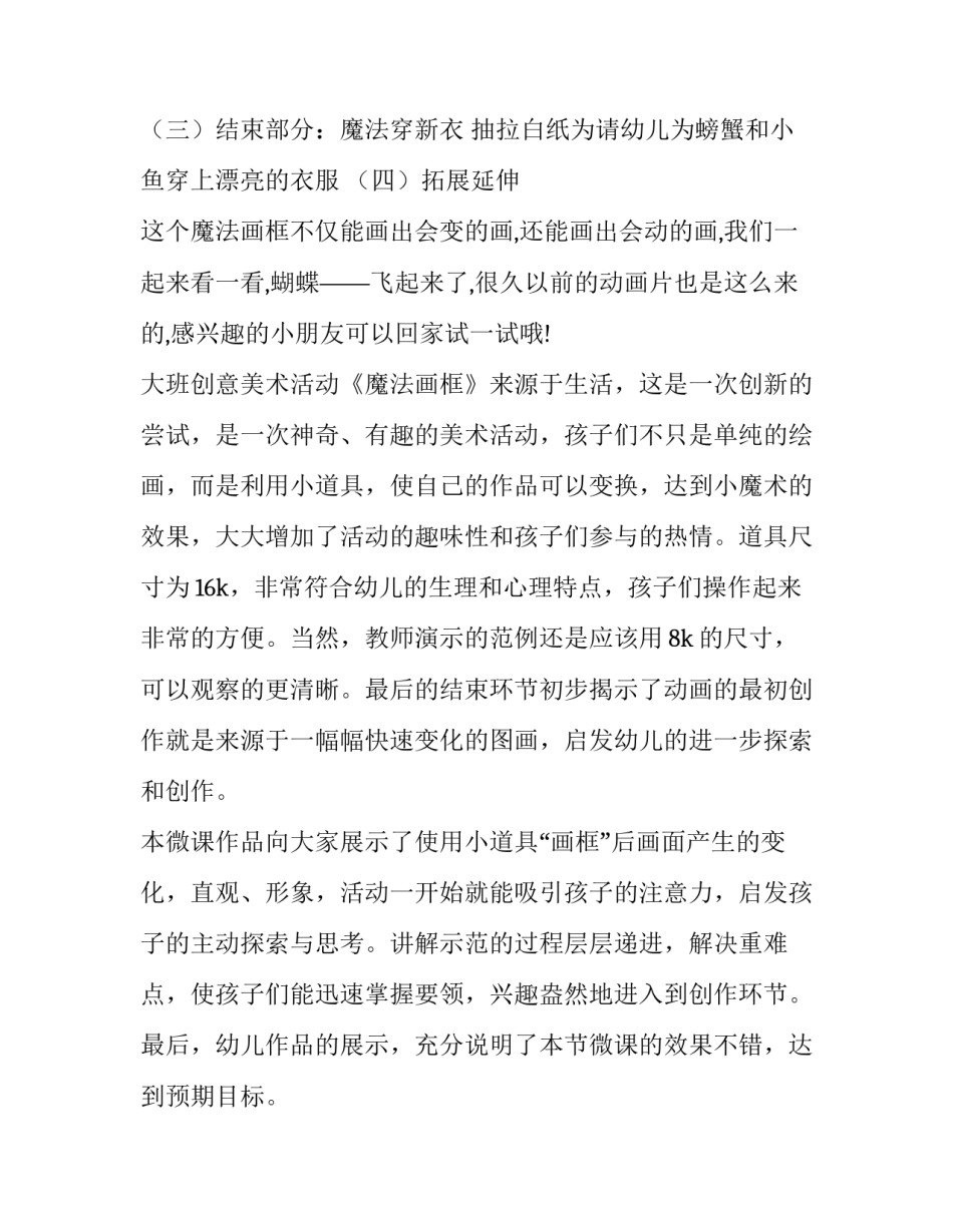 幼儿美术活动方案精华篇范本 幼儿美术教学活动方案(六篇)_第3页