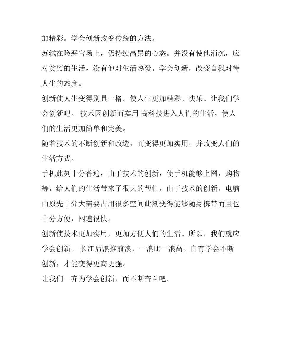 2023年创新科技作文汇总 2023科技创新作文大赛_第2页