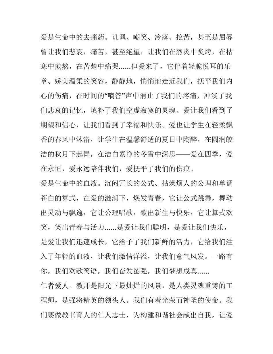 师德师风演讲稿范文8篇汇编:师德师风演讲稿_第2页